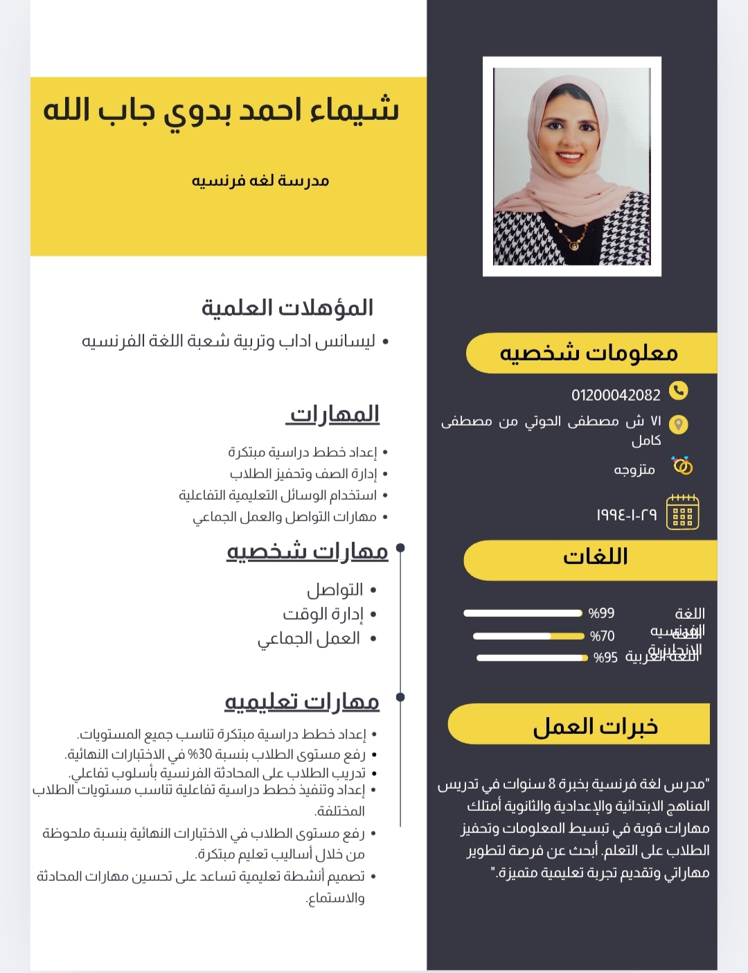 تصميم ومراجعة سيرة ذاتية احترافية تناسب مجالك وتبرز نقاط قوتك